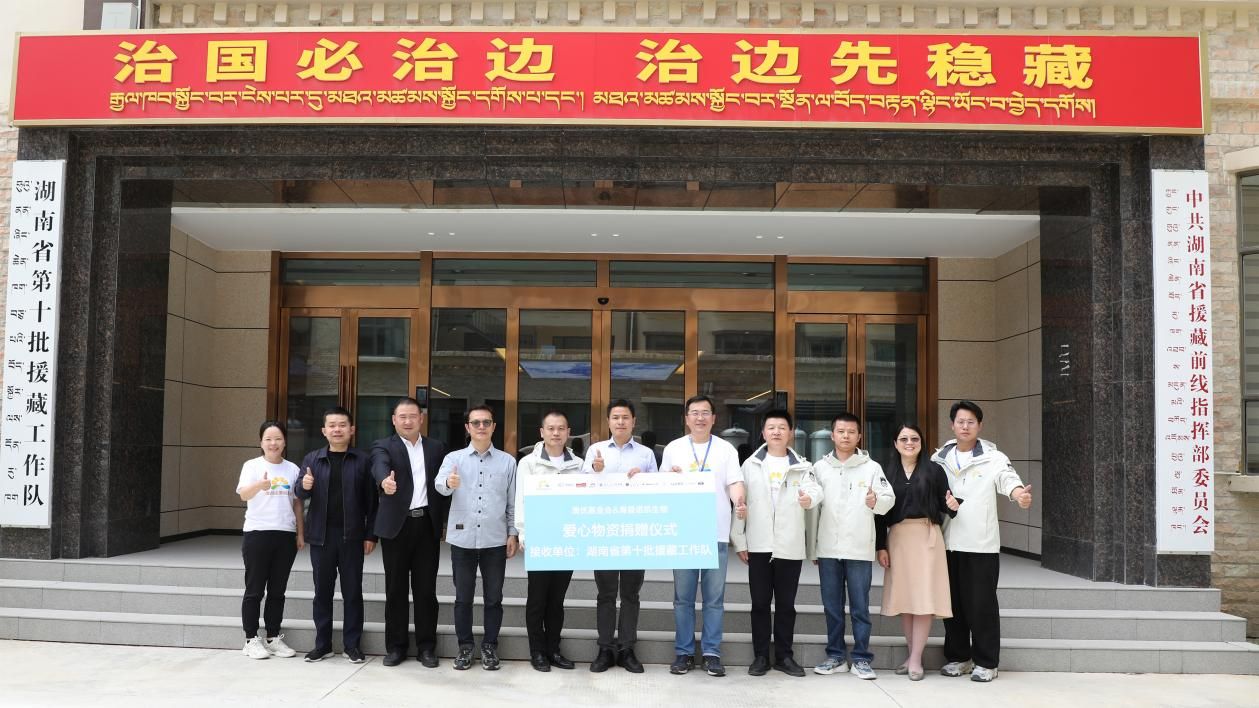 4-尊龙凯时人生就是博·(中国)网站-AG集团官方基金会联合海普诺凯生物向湖南省第十批援藏工作队捐赠爱心物资