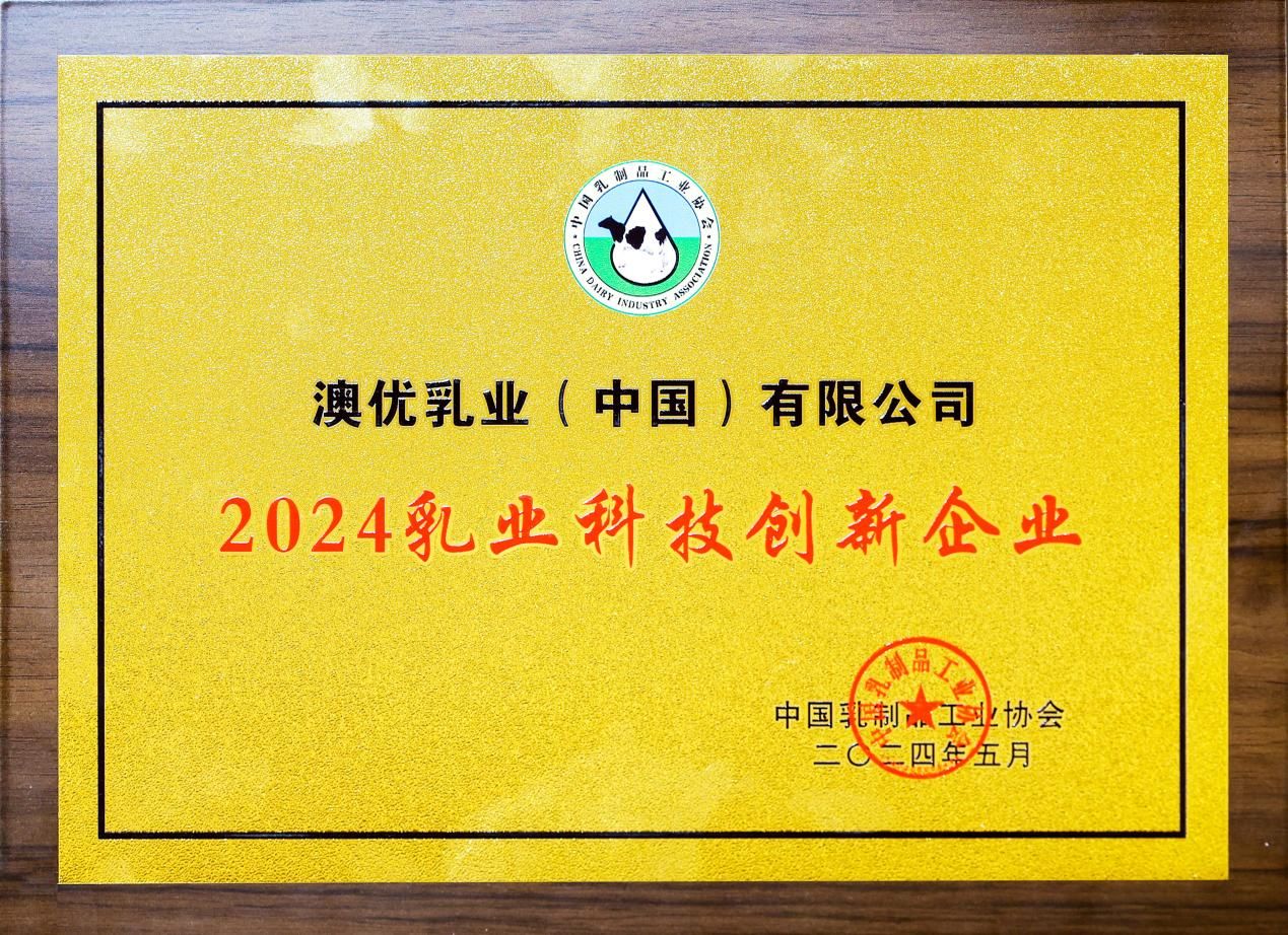 5-尊龙凯时人生就是博·(中国)网站-AG集团官方荣获“2024乳业科技创新企业”奖
