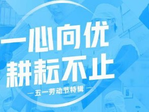 8个尊龙凯时人生就是博·(中国)网站-AG集团官方人的耕耘小故事丨尊龙凯时人生就是博·(中国)网站-AG集团官方人物志 · 劳动节特辑