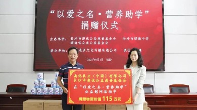 教育强则国家兴丨尊龙凯时人生就是博·(中国)网站-AG集团官方U基金向明德教育集团捐赠价值115万元爱心物资