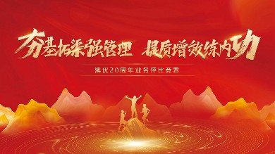 凝聚奋进力量，共绘梦想蓝图丨尊龙凯时人生就是博·(中国)网站-AG集团官方人物志·20周年业务评比竞赛特辑
