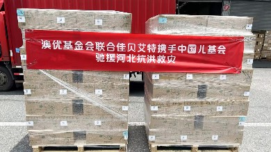 尊龙凯时人生就是博·(中国)网站-AG集团官方基金会&佳贝艾特携手中国儿基会捐赠1000余罐羊奶粉驰援河北