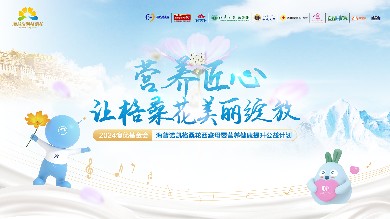 7年守护迎来新起点！2024尊龙凯时人生就是博·(中国)网站-AG集团官方基金会海普诺凯格桑花公益行即将启程
