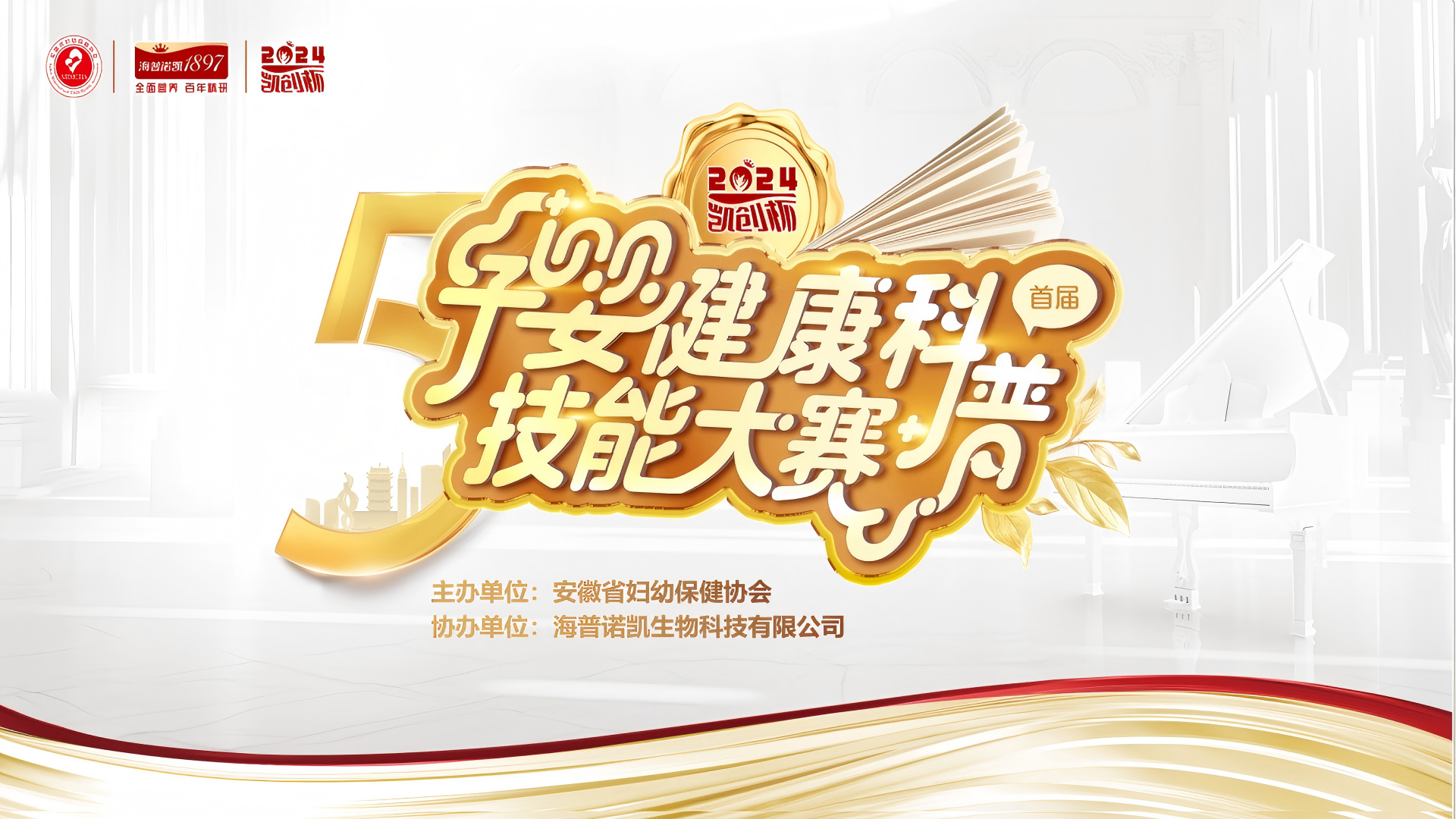 2024“凯创杯”孕婴健康科普技能大赛举行，尊龙凯时人生就是博·(中国)网站-AG集团官方旗下海普诺凯用爱与专业呵护母婴健康